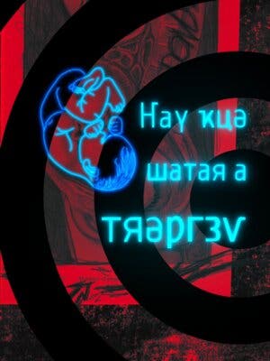 Hay que matar a Treplev - Imparables